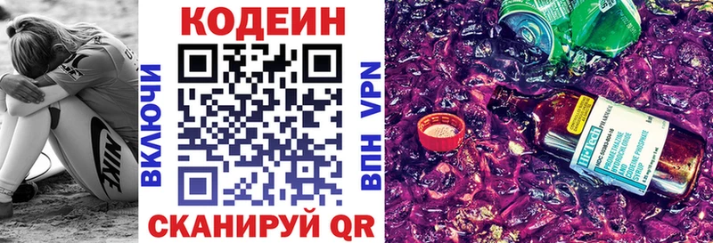 где продают   Усолье  Кодеиновый сироп Lean напиток Lean (лин) 
